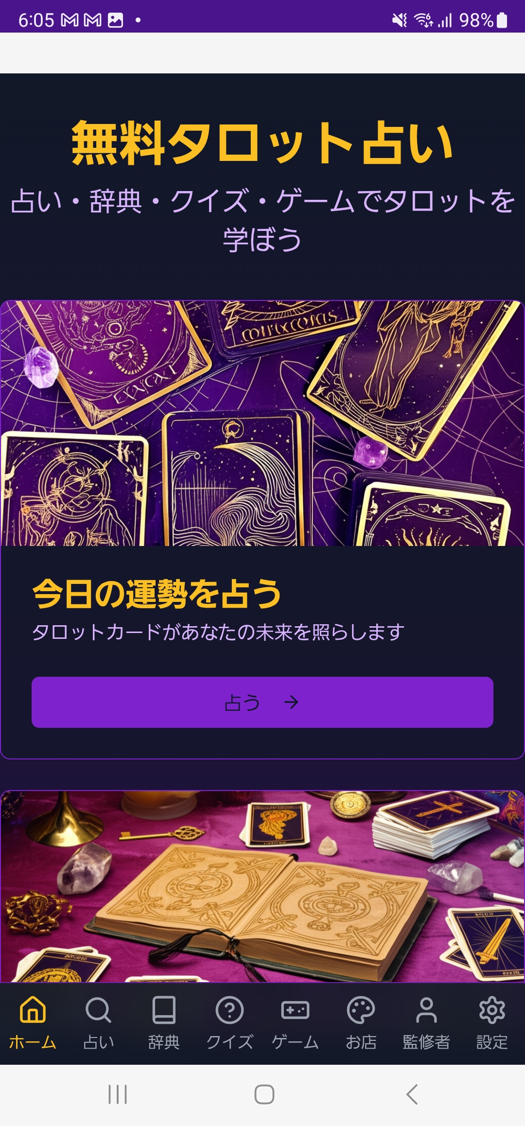 無料タロット占いアプリのスクリーンショット