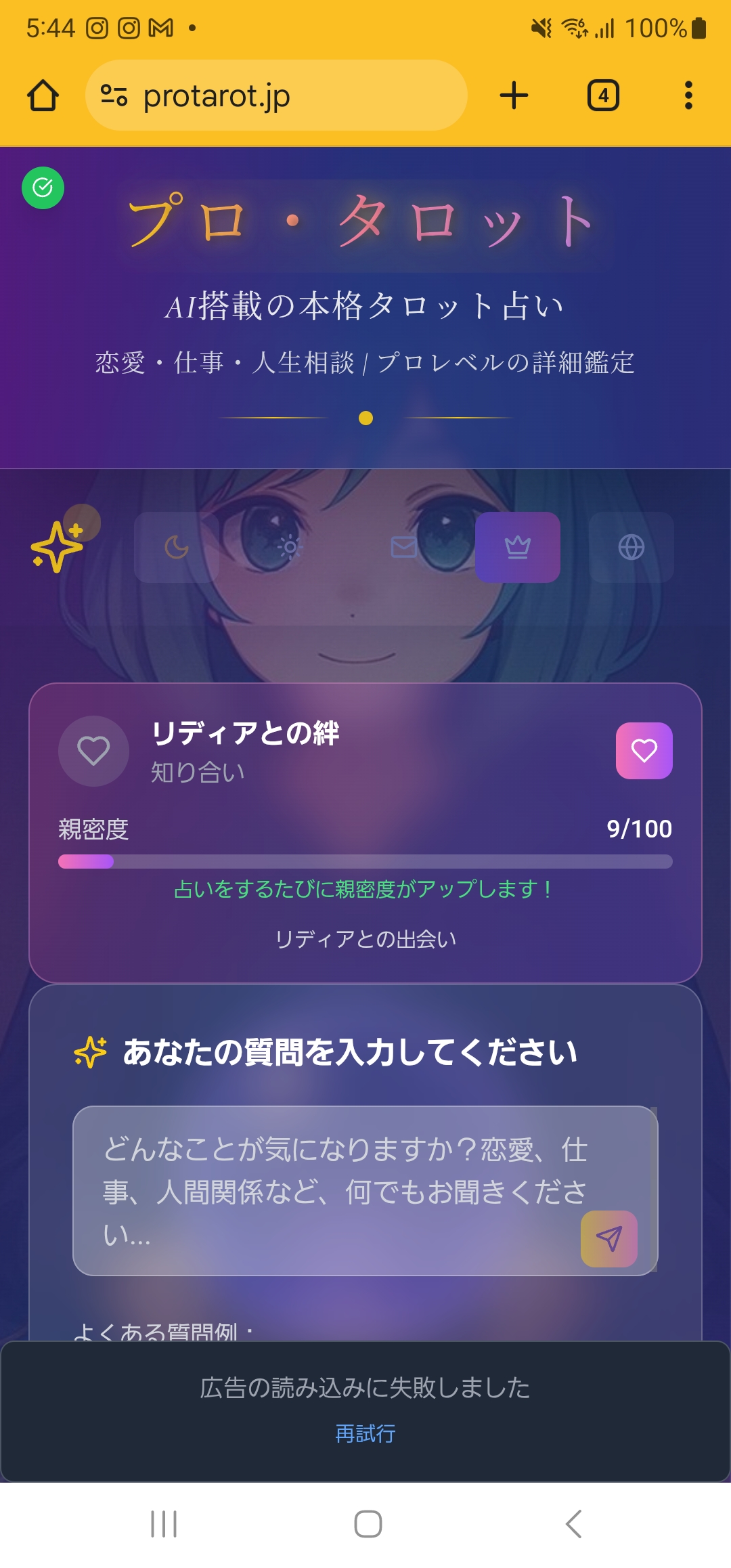 プロタロットアプリのスクリーンショット